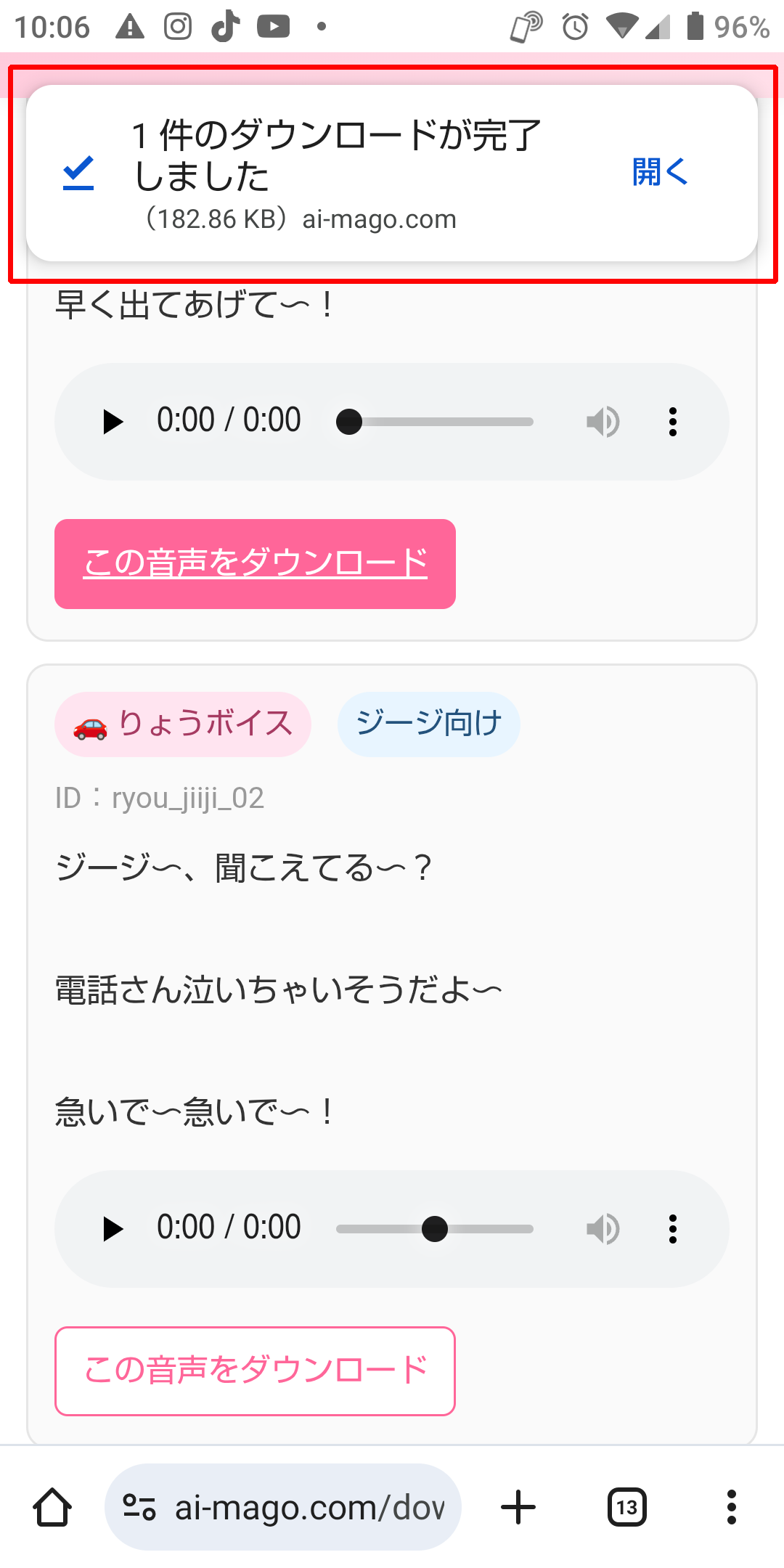 AI孫 着信ボイス一覧ページのイメージ